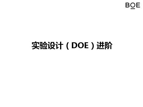 DOE进阶课件