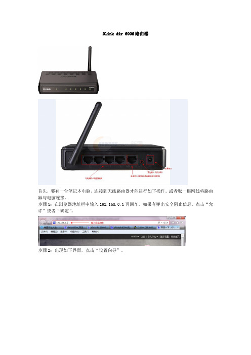 Dlink dir 600M 路由器宽带拨号设置说明书