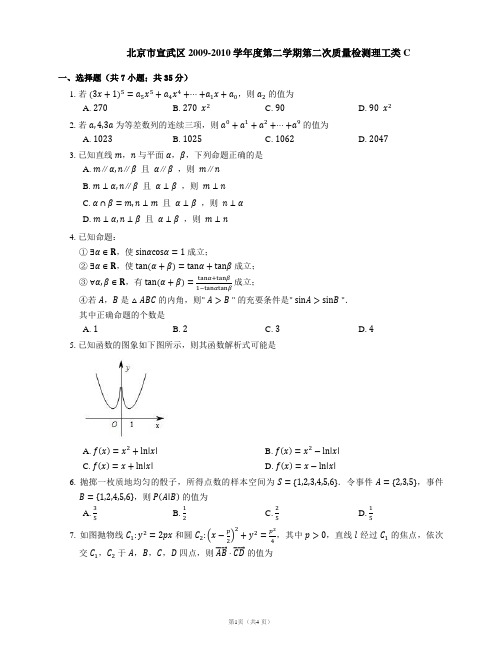 北京市宣武区2009-2010学年度第二学期第二次质量检测理工类C