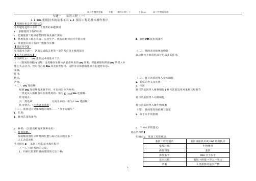 基因工程一轮复习导学案