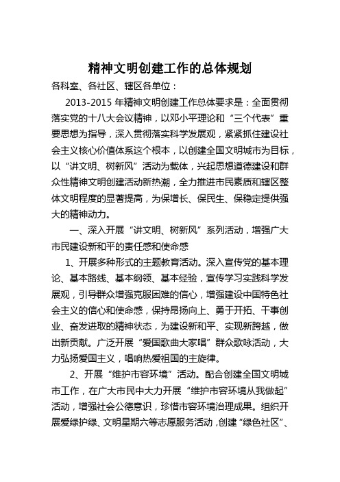 精神文明建设总体规划