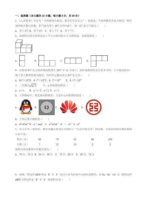 2017年四川省成都市中考试卷(a卷)(数学 解析版)