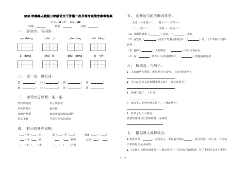 2021年部编人教版三年级语文下册第一次月考考试卷含参考答案