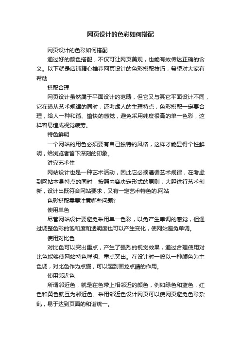 网页设计的色彩如何搭配