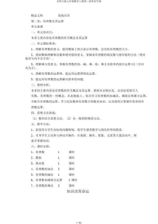 北师大版七年级数学上册第二章所有学案