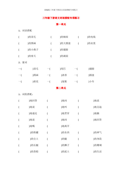 部编版三年级下册语文词语搭配专项练习