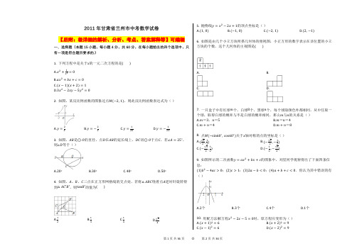 2011兰州中考数学试题及答案