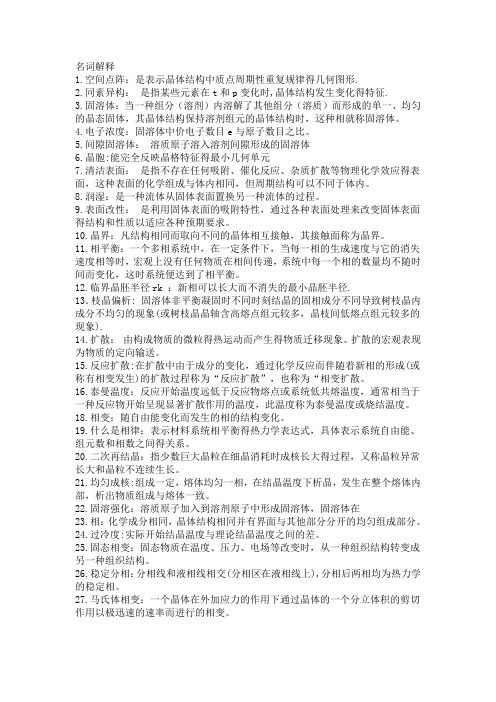 材料科学基础复习题