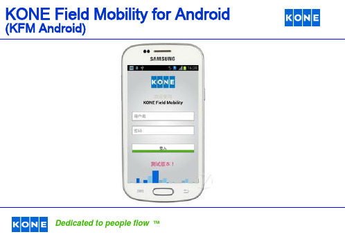 KFM Android 用户指导