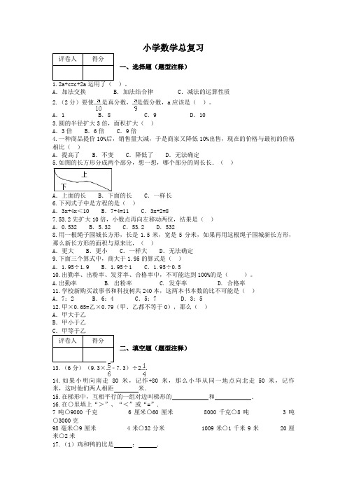 六年级下册数学试题-复习9人教版(含答案)