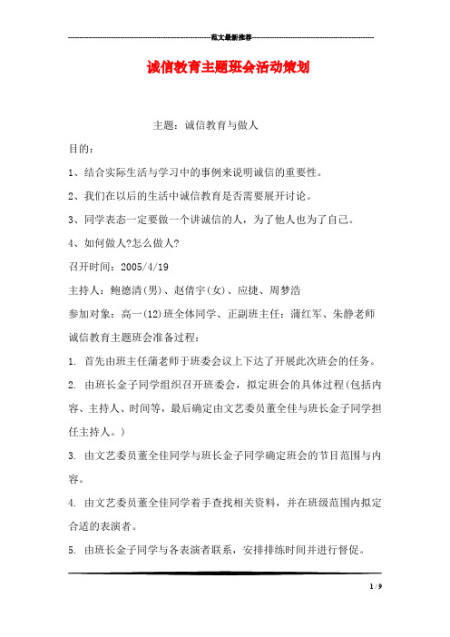诚信教育主题班会活动策划