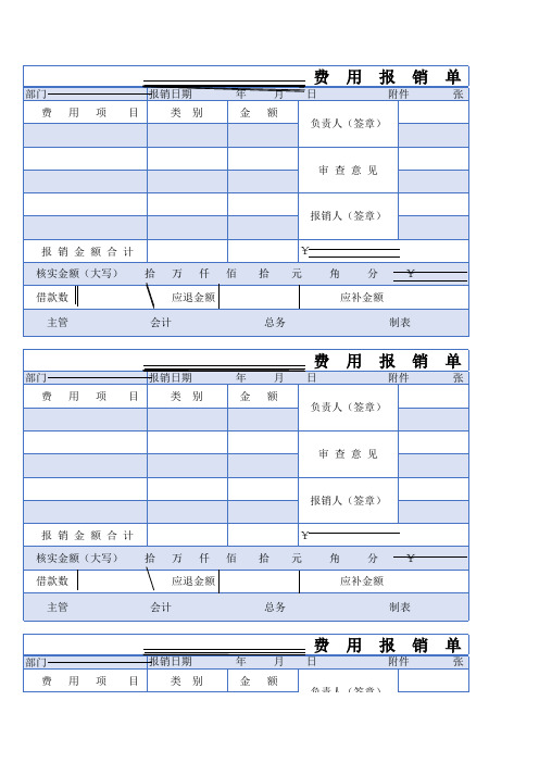 费用报销单excel表格模板