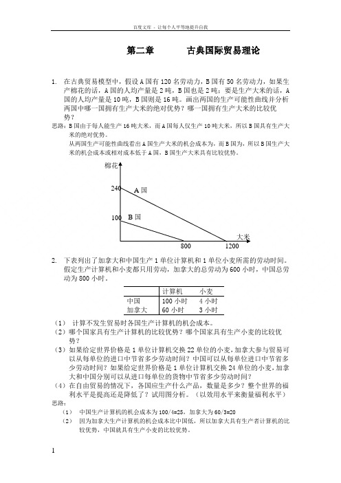 海闻答案32学时