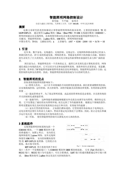 controller design of intelligent lighting network(智能照明网络控制设计—外文翻译_学位论文