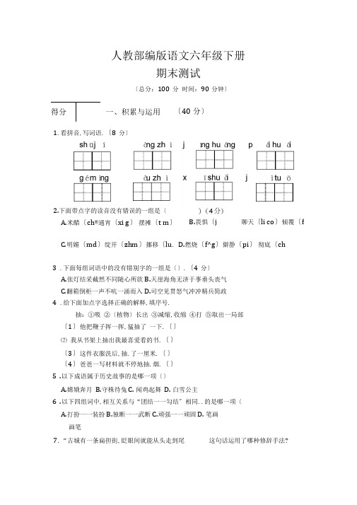 2020部编版语文七年级下册期末检测题及答案解析