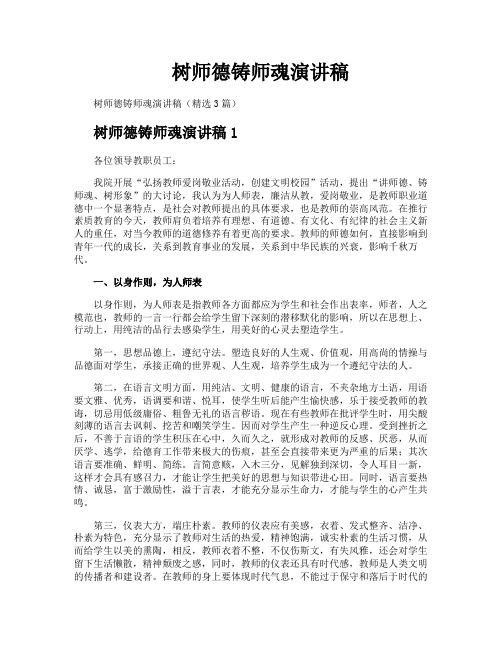 树师德铸师魂演讲稿