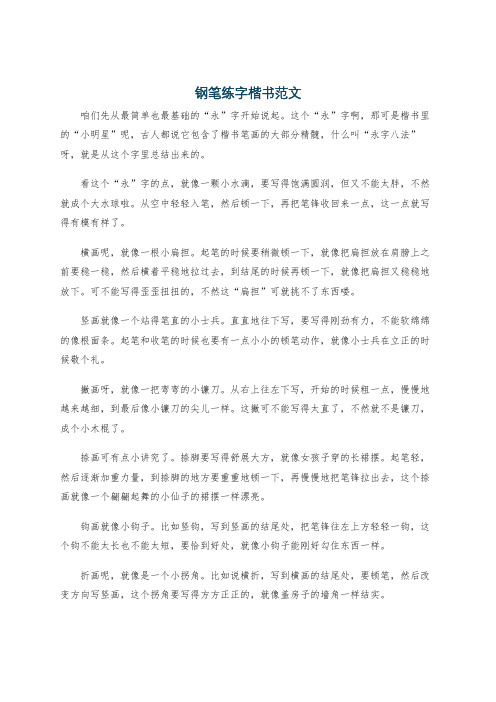 钢笔练字楷书范文