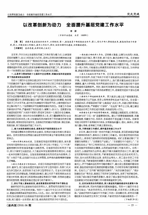 以改革创新为动力 全面提升基层党建工作水平