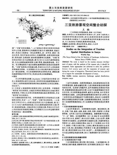 三亚旅游景观空间整合初探