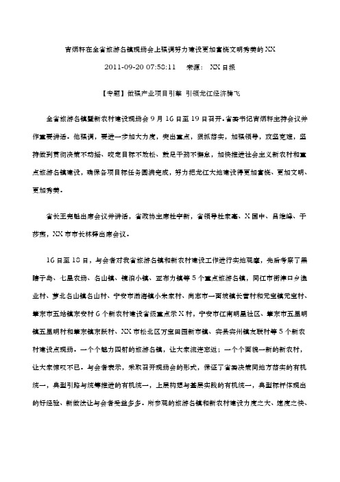 吉炳轩在全省旅游名镇现场会上强调努力建设更加富饶文明秀美的黑龙江