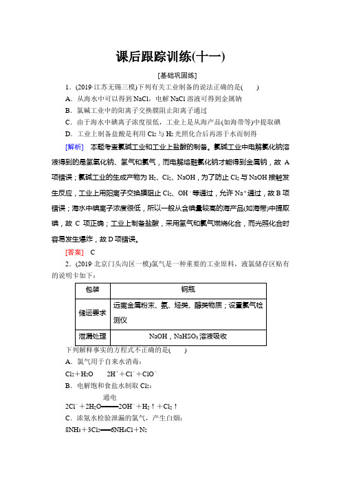 2021高考化学一轮复习氯及其化合物习题含解析