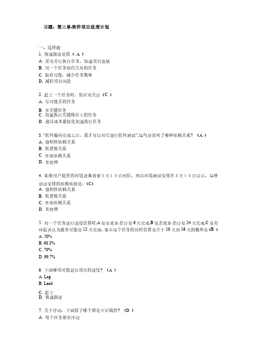 软件项目管理答案-第3章作业