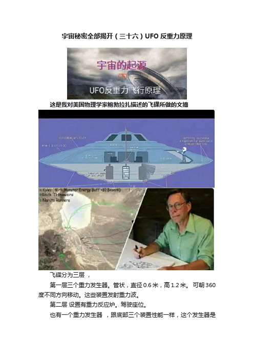 宇宙秘密全部揭开（三十六）UFO反重力原理