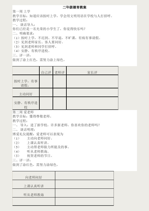二年级德育教案