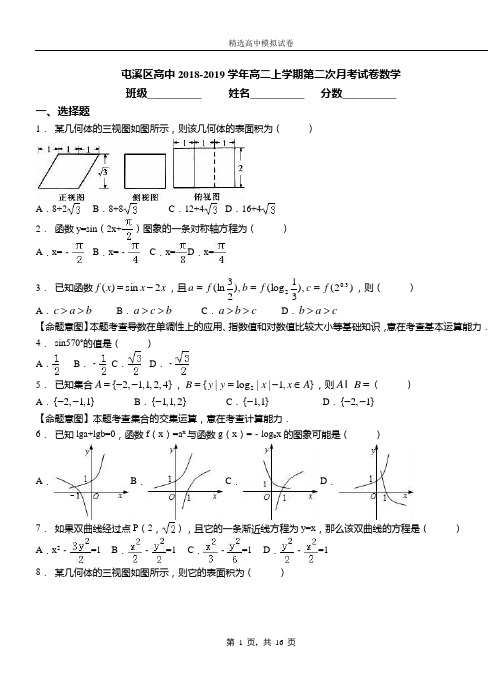 屯溪区高中2018-2019学年高二上学期第二次月考试卷数学测试卷