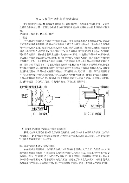 冷凝水解决方案