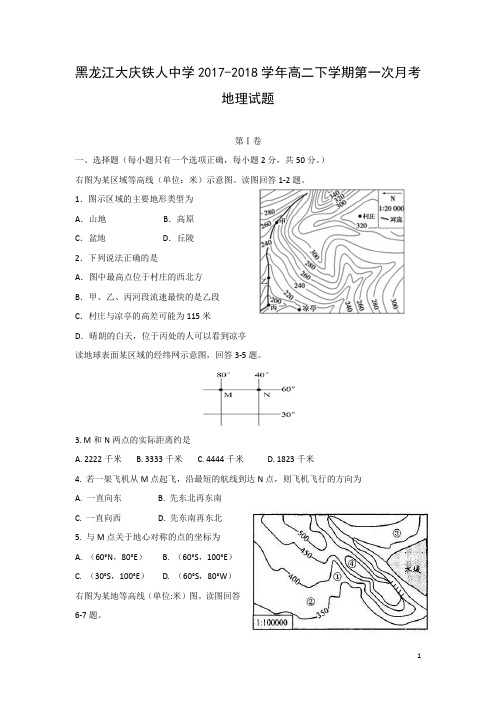 地理-黑龙江大庆铁人中学2017-2018学年高二下学期第一次月考试题