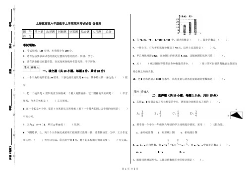 上海教育版六年级数学上学期期末考试试卷 含答案