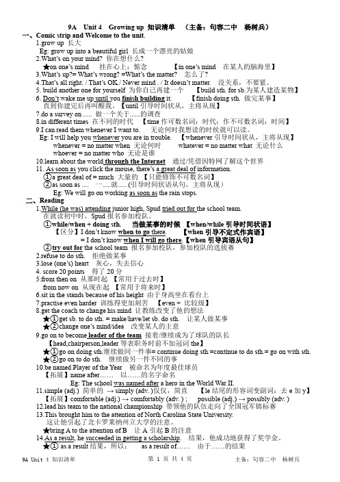 9A Unit 4 Growing up知识清单