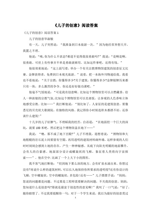 《儿子的创意》阅读答案