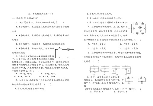 物理人教版高中选修3-1高二年级物理周练卷11.1