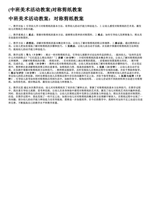 (中班美术活动教案)对称剪纸教案