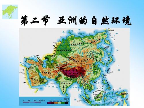 《自然环境》课件2