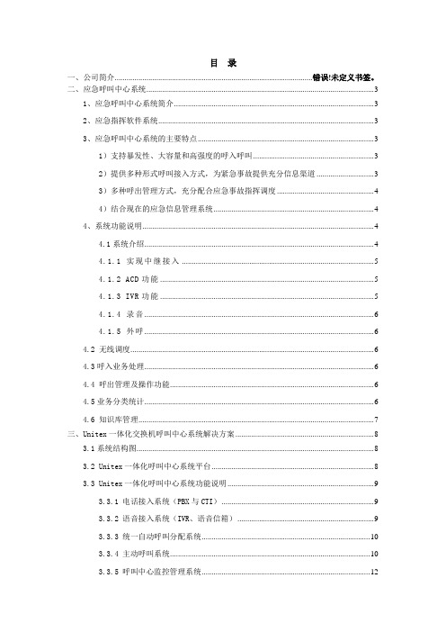 一体化应急指挥通信系统解决方案