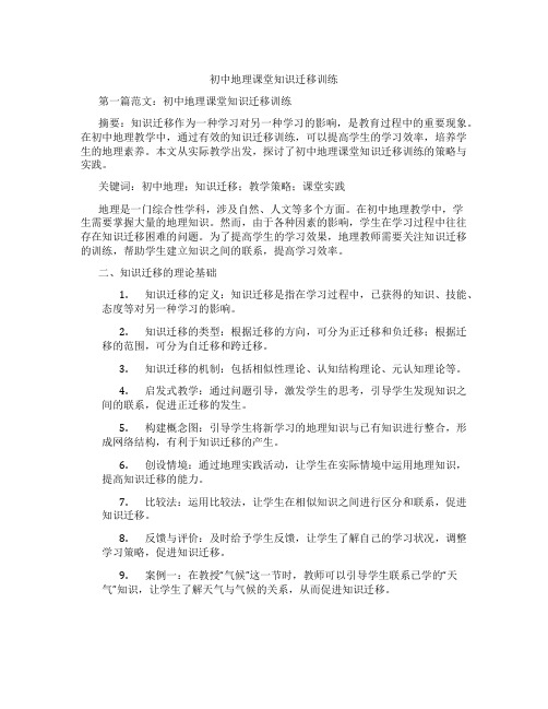 初中地理课堂知识迁移训练(含示范课课程设计、学科学习情况总结)