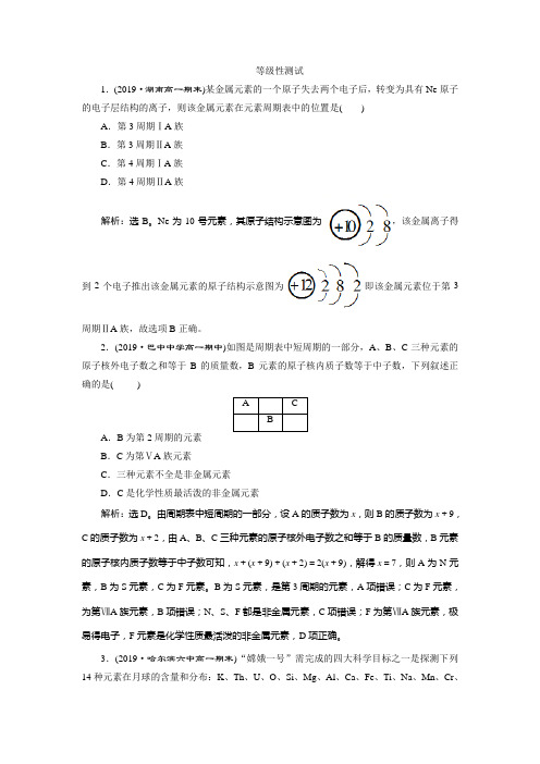 (新教材)2019-2020学年鲁科版化学必修第二册素养突破练习：1.2 第2课时 元素周期表 等级性测试 Word版