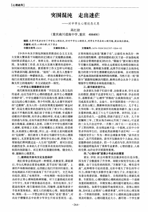 突围混沌 走出迷茫——对中学生心理状态之思