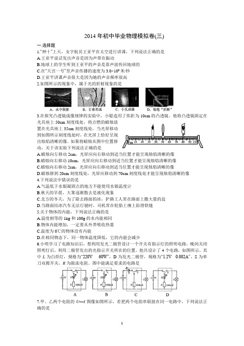 2014年中考物理模拟卷(三)