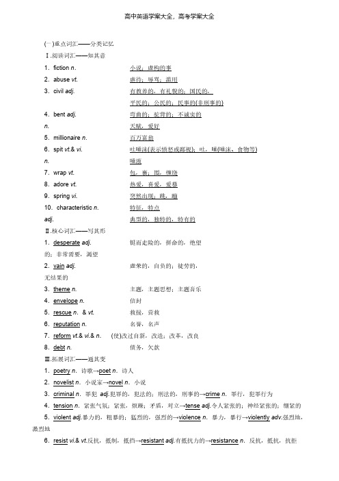 (译林牛津版)2021版高考一轮复习Unit1Thewrittenword学案选修8(英语)