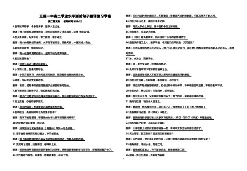 高二学业水平考试语文重点句子翻译
