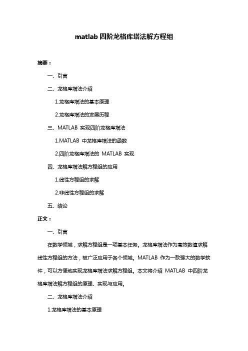 matlab四阶龙格库塔法解方程组