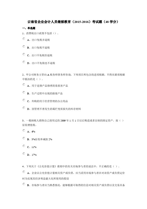 云南省企业会计人员继续教育