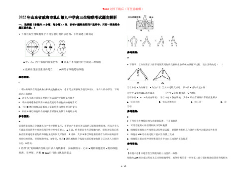 2022年山东省威海市乳山第九中学高三生物联考试题含解析