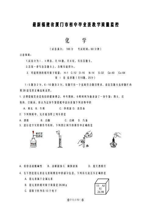 2020-2021学年福建省厦门市中考化学毕业班教学质量检测及答案详解