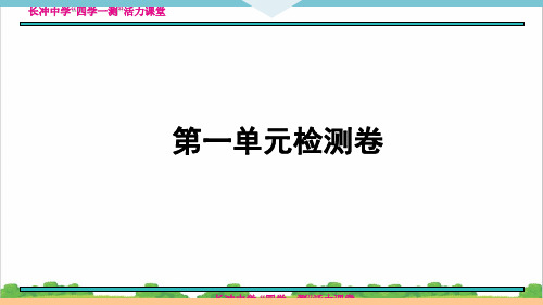 新人教部编版初中七年级英语1 第一单元检测卷