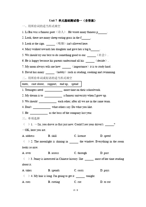九年级英语Unit 7 单元基础测试卷一(含答案)